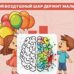 Kurį kamuolį laiko berniukas: labai paprastas IQ lygio nustatymo testas