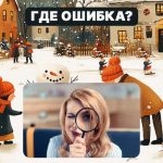 Per 5 sekundes paveikslėlyje suraskite grubią klaidą: paprastas testas IQ